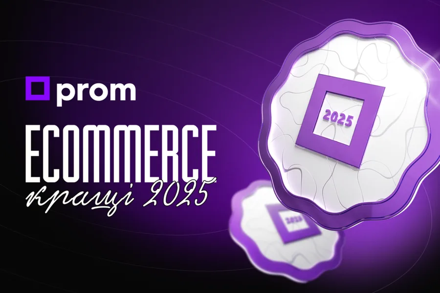 Премія Prom Ecommerce країни 2025